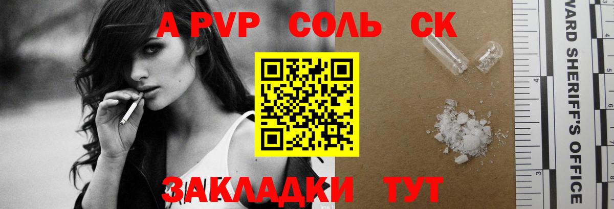Alpha PVP СК  А ПВП мука  Дивногорск  A PVP СК  Вход с VPN 
