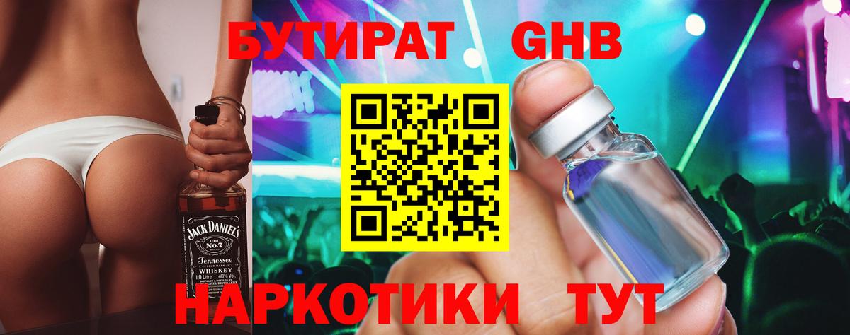 БУТИРАТ 1.4BDO  Вход с VPN  Дивногорск 