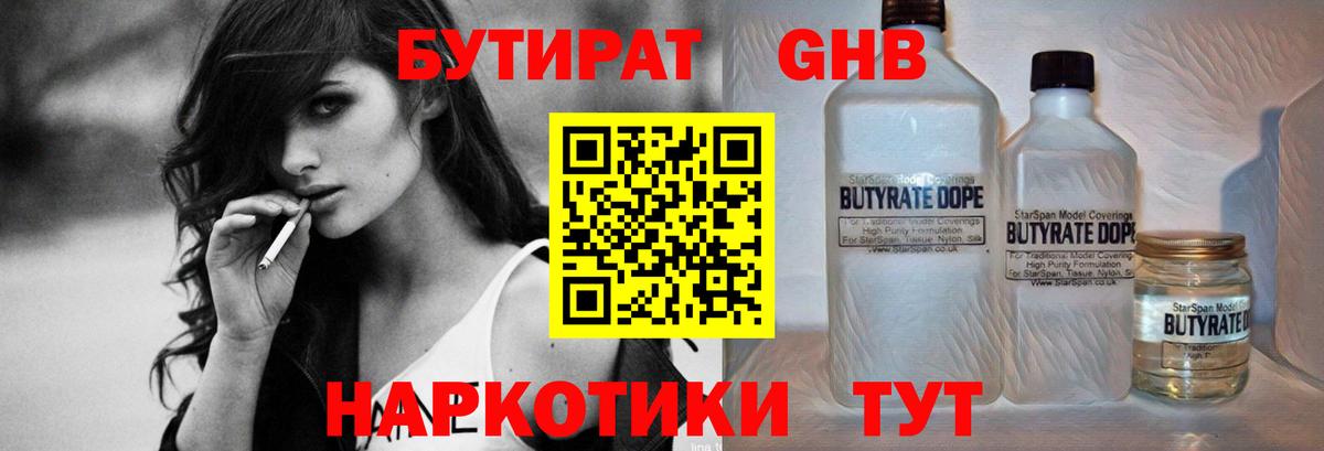 Бутират 1.4BDO Дивногорск