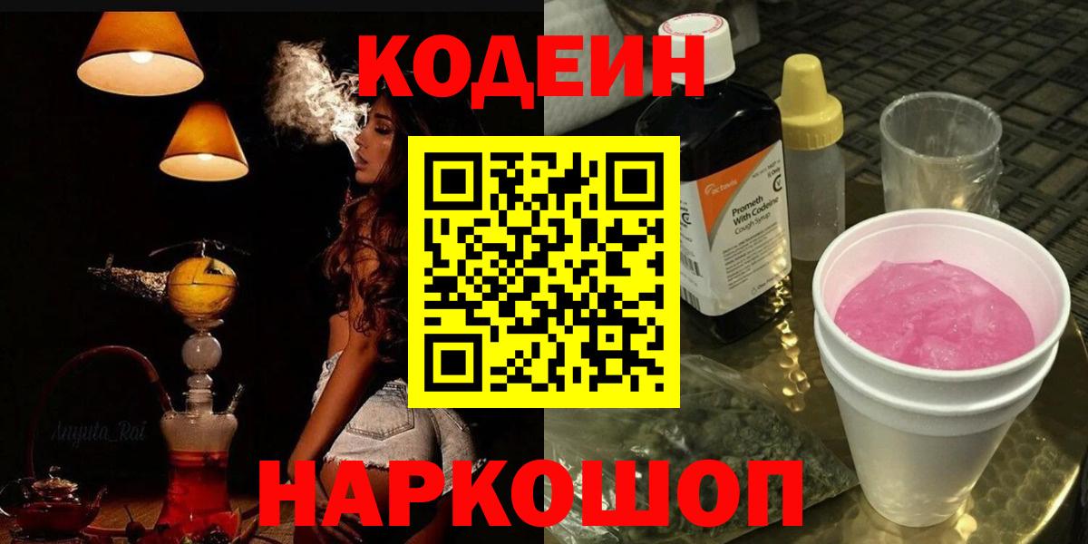 Кодеиновый сироп Lean напиток Lean (лин)  Кодеин напиток Lean (лин)  Дивногорск  Вход с VPN 