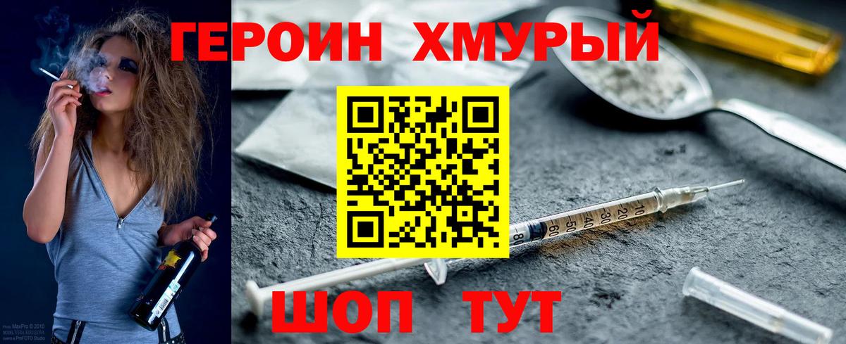 Героин гречка Дивногорск