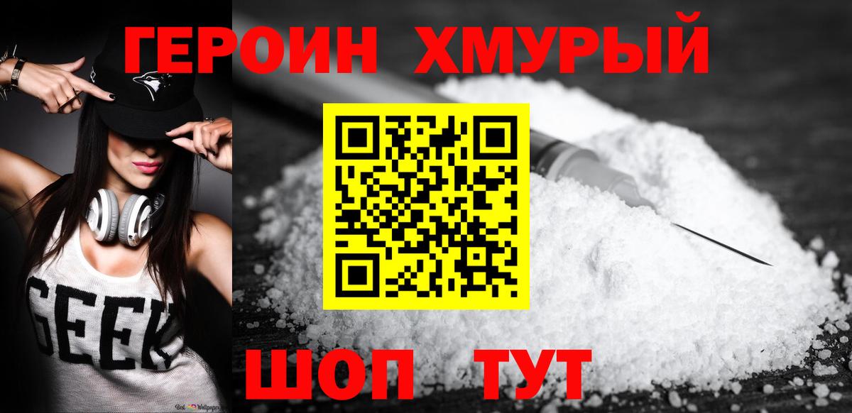 ГЕРОИН VHQ  Вход с VPN  Героин  Дивногорск 