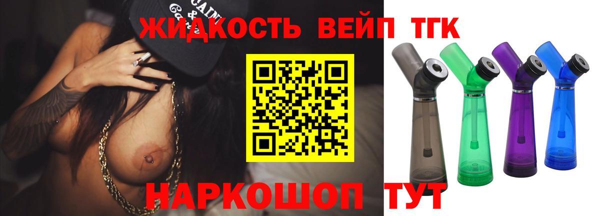 Дивногорск  ТГК концентрат  ТГК вейп с тгк  Вход с VPN 